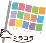 こどもキャリアパーク ミラコラ
