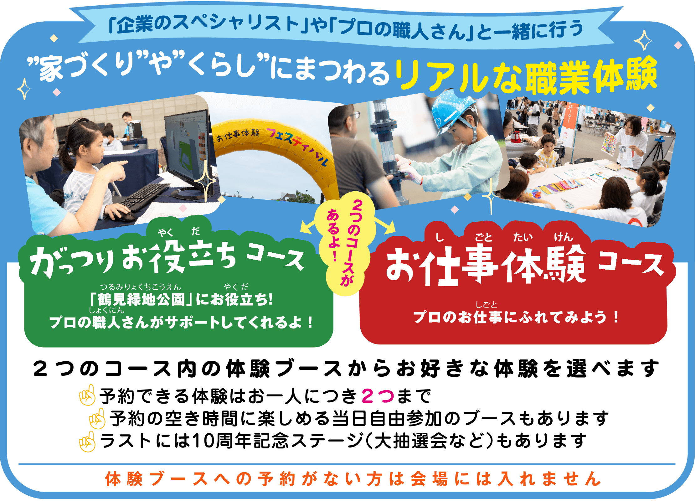 企業のスペシャリストやプロの職人さんと一緒に行う家づくりやくらしにまつわるリアルな職業体験　2つのコース内の体験ブースからお好きな体験を選べます