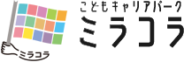 こどもキャリアパーク ミラコラ